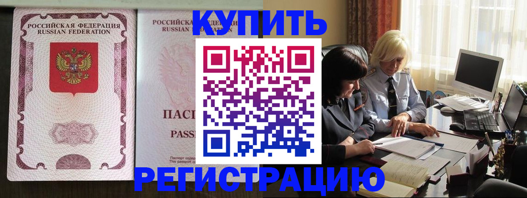 купить прописку в Воткинске